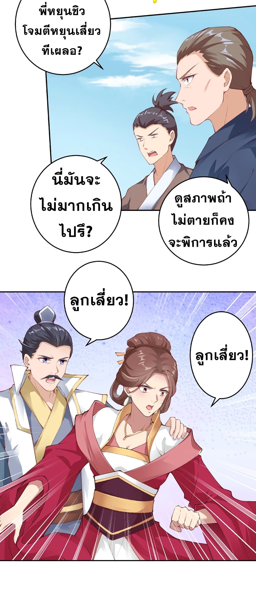 Against the Gods อสูรพลิกฟ้า page 4