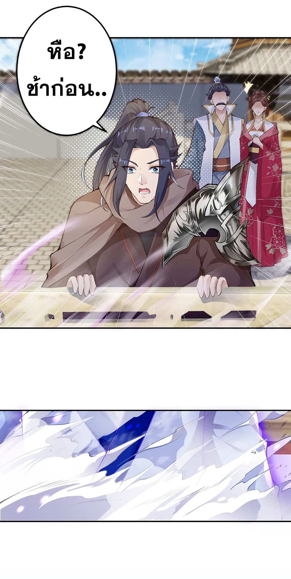 Against the Gods อสูรพลิกฟ้า page 5