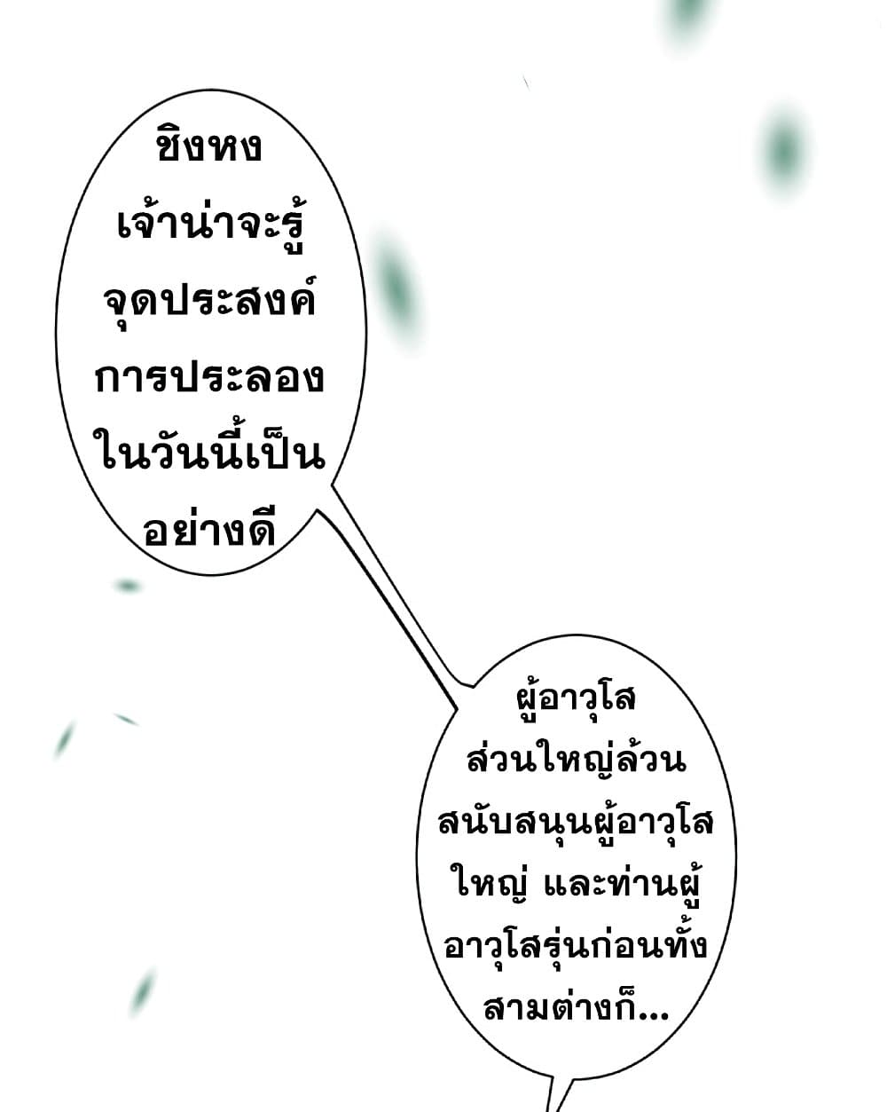 Against the Gods อสูรพลิกฟ้า page 3