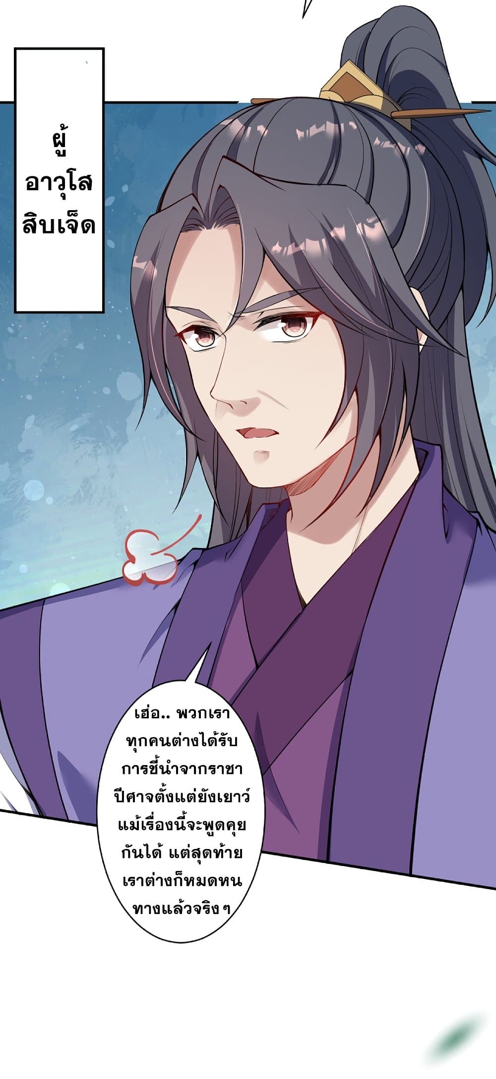 Against the Gods อสูรพลิกฟ้า page 4