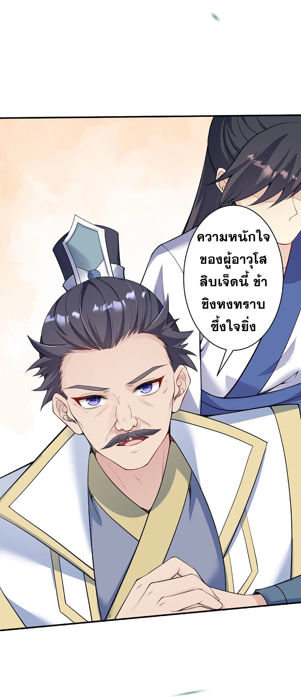 Against the Gods อสูรพลิกฟ้า page 5