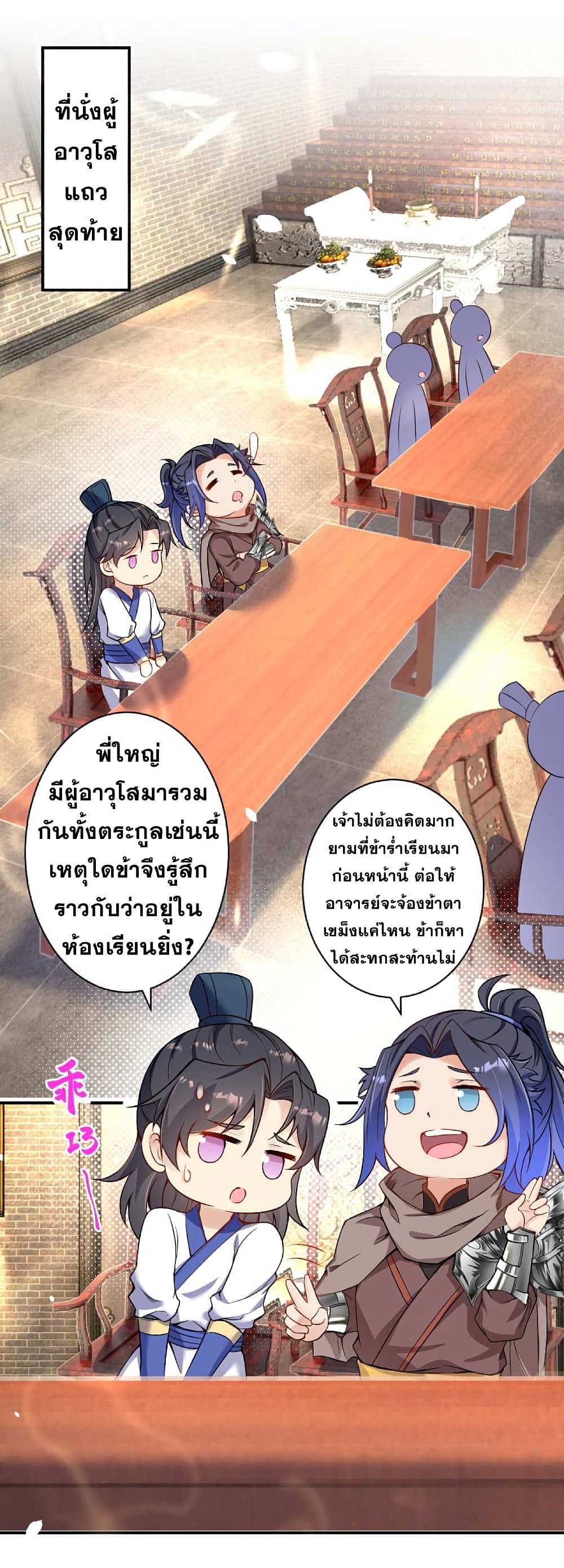 Against the Gods อสูรพลิกฟ้า page 10
