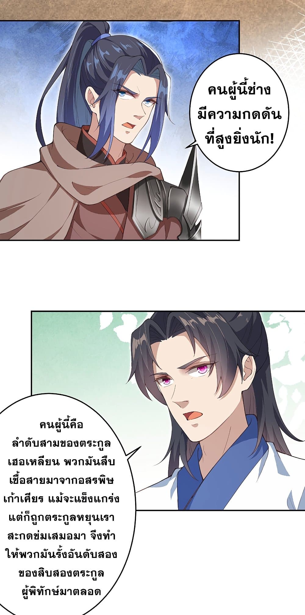 Against the Gods อสูรพลิกฟ้า page 5