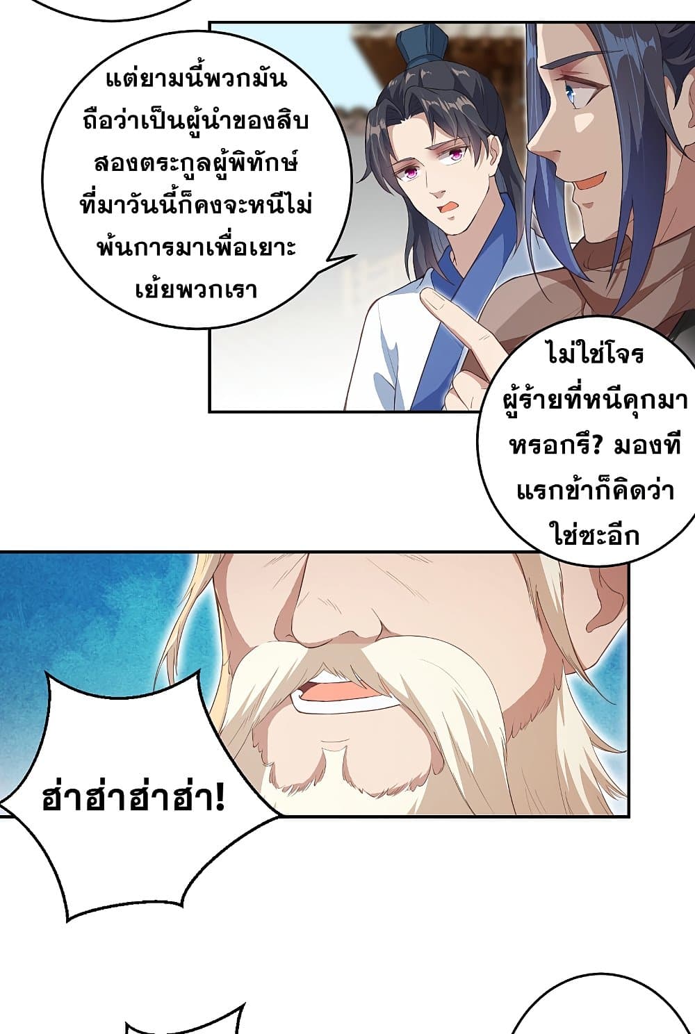 Against the Gods อสูรพลิกฟ้า page 6