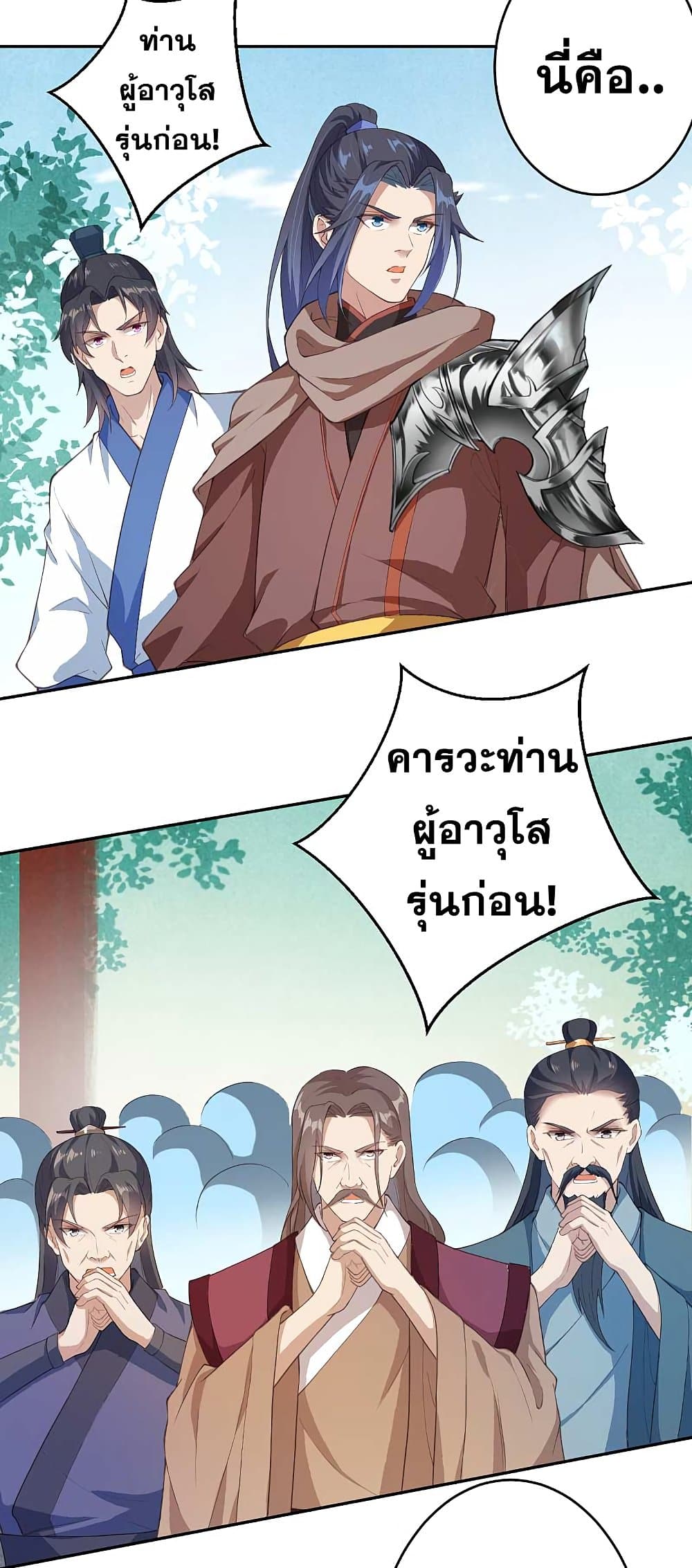 Against the Gods อสูรพลิกฟ้า page 7