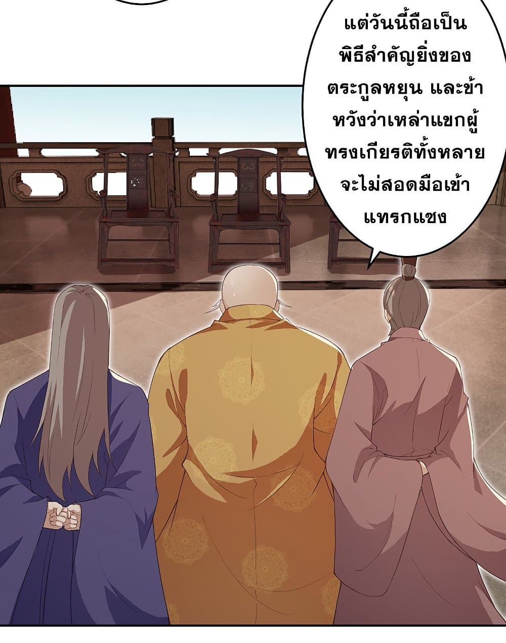 Against the Gods อสูรพลิกฟ้า page 9