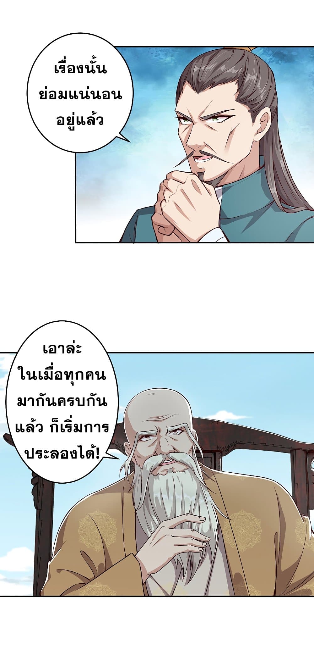 Against the Gods อสูรพลิกฟ้า page 10
