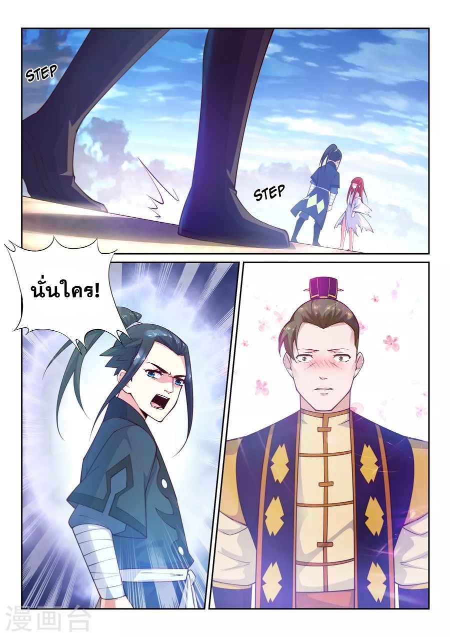 Against the Gods อสูรพลิกฟ้า page 3