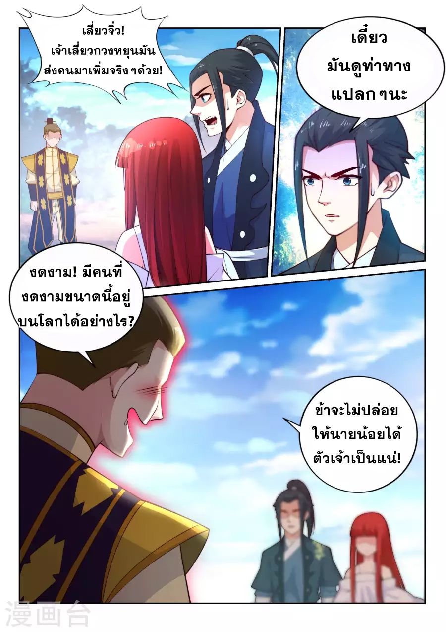 Against the Gods อสูรพลิกฟ้า page 4