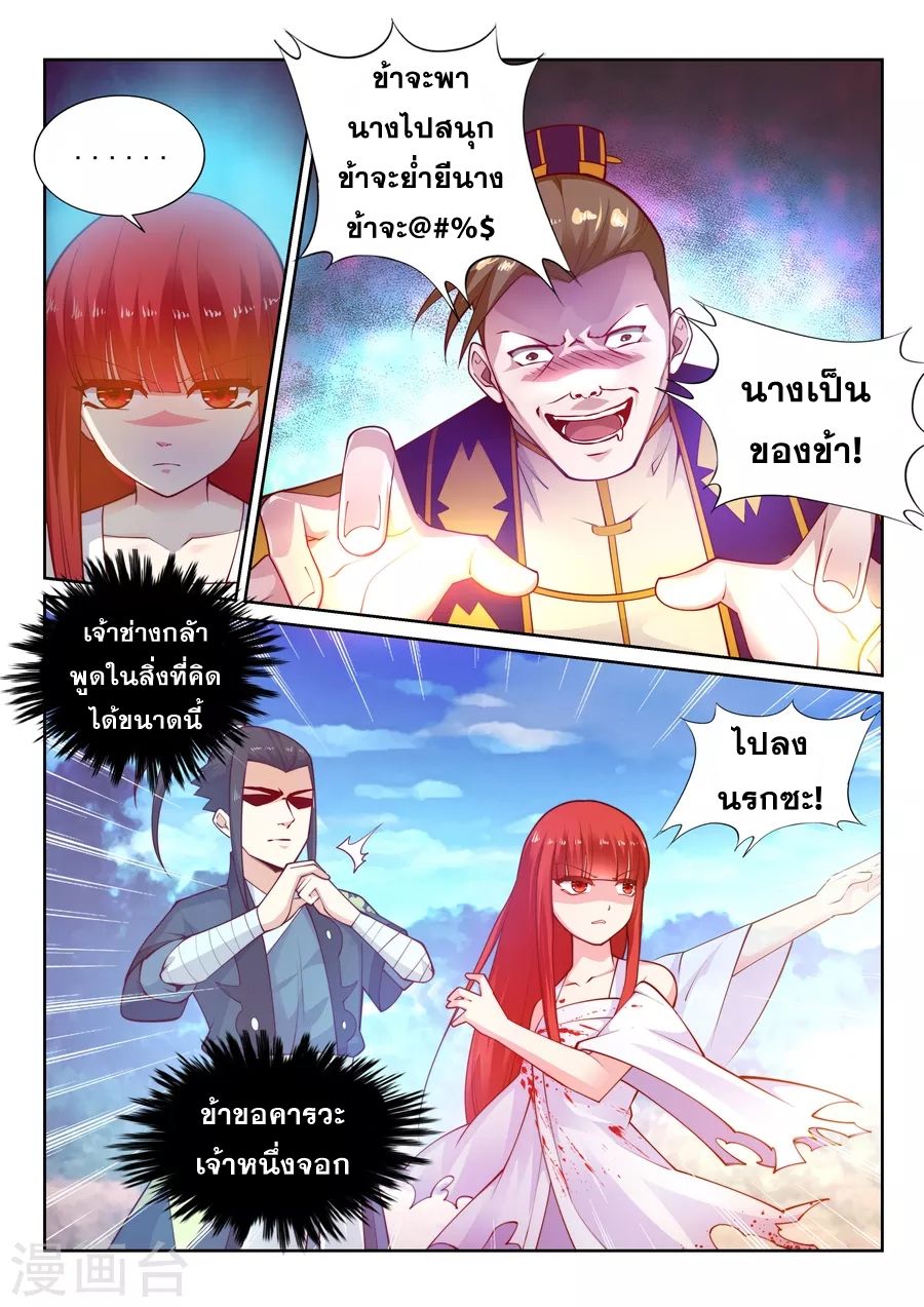 Against the Gods อสูรพลิกฟ้า page 5