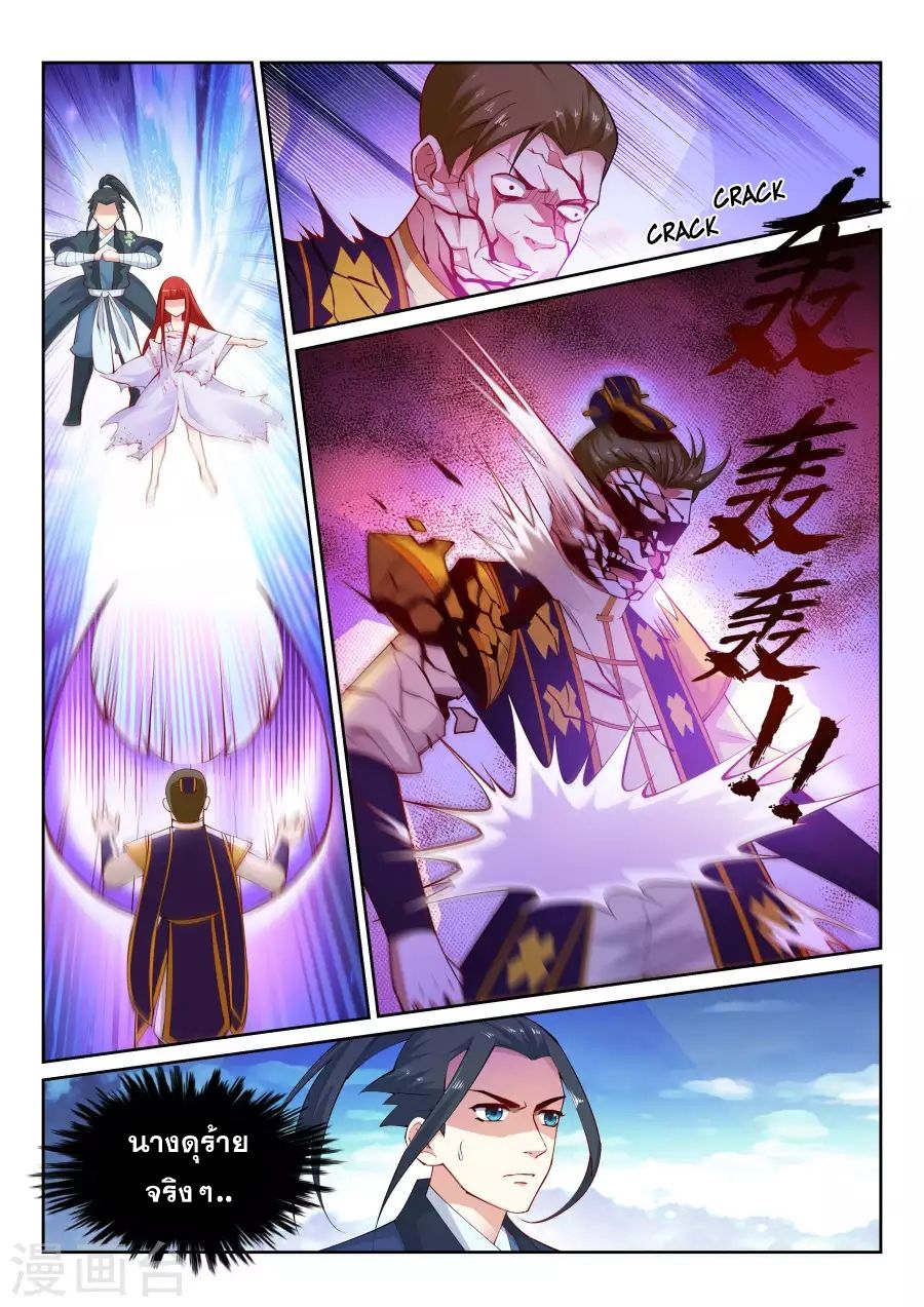 Against the Gods อสูรพลิกฟ้า page 6