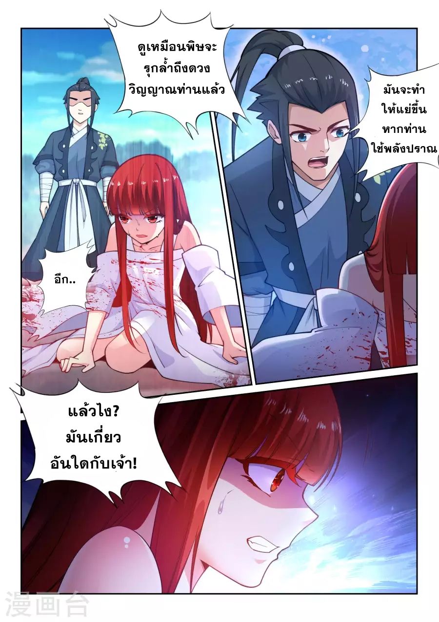 Against the Gods อสูรพลิกฟ้า page 7