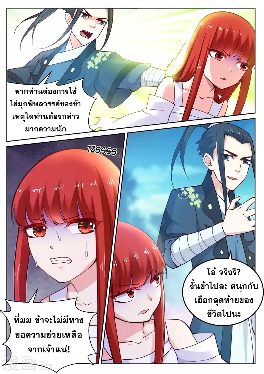 Against the Gods อสูรพลิกฟ้า page 8