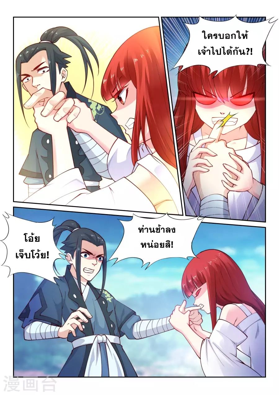 Against the Gods อสูรพลิกฟ้า page 9