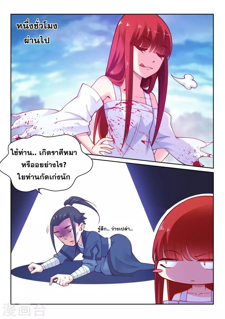 Against the Gods อสูรพลิกฟ้า page 10