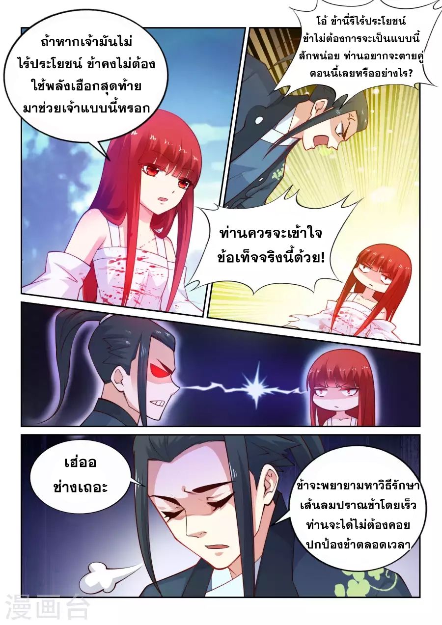 Against the Gods อสูรพลิกฟ้า page 11