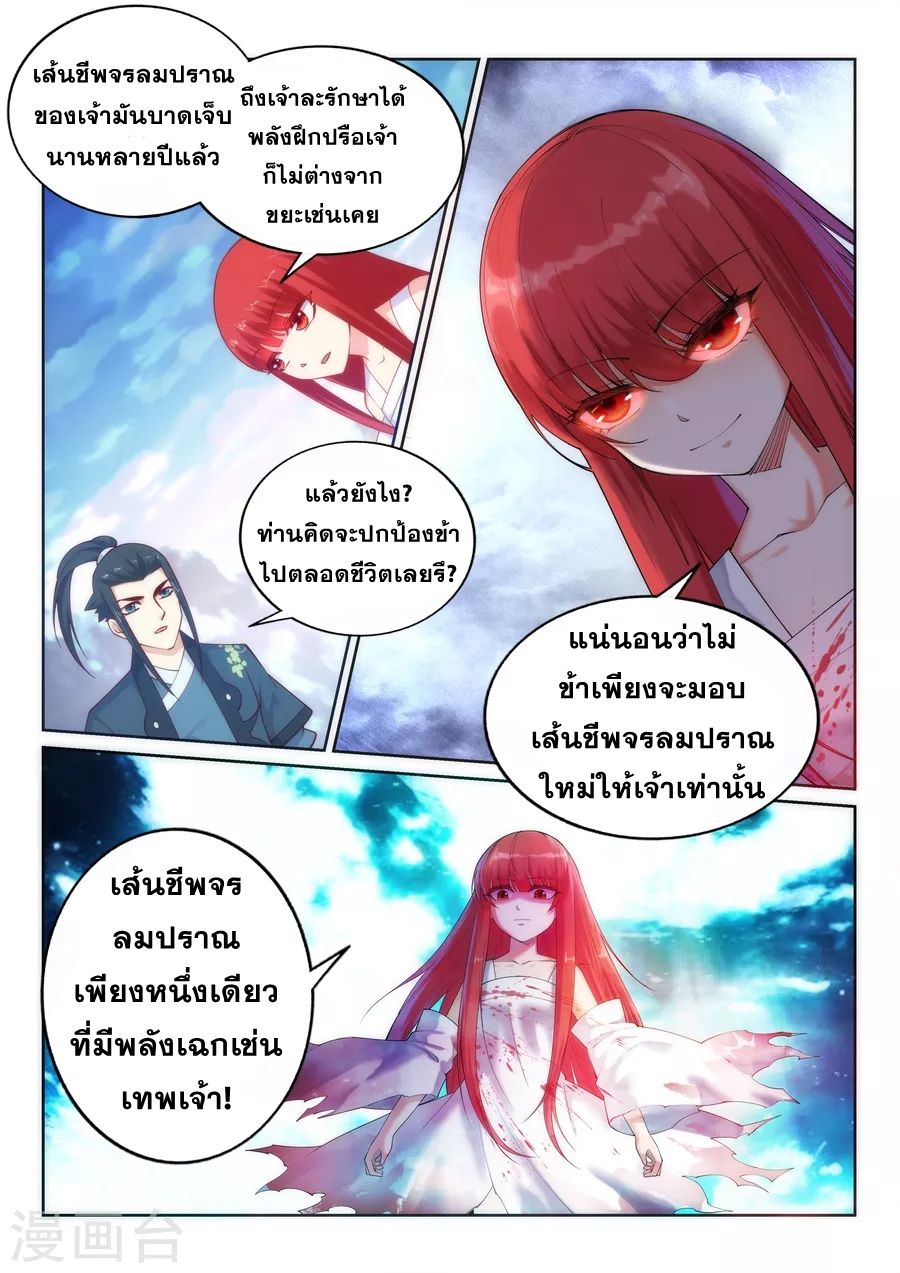 Against the Gods อสูรพลิกฟ้า page 12