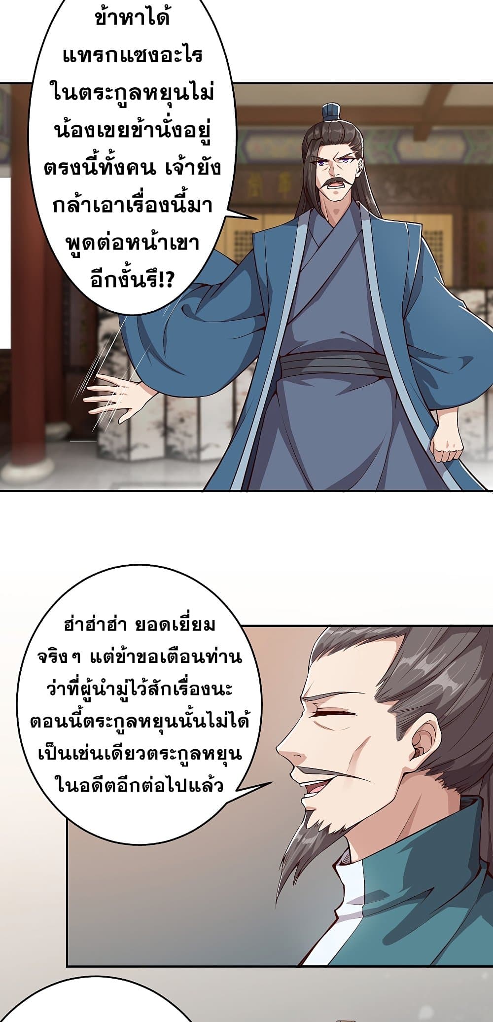 Against the Gods อสูรพลิกฟ้า page 2