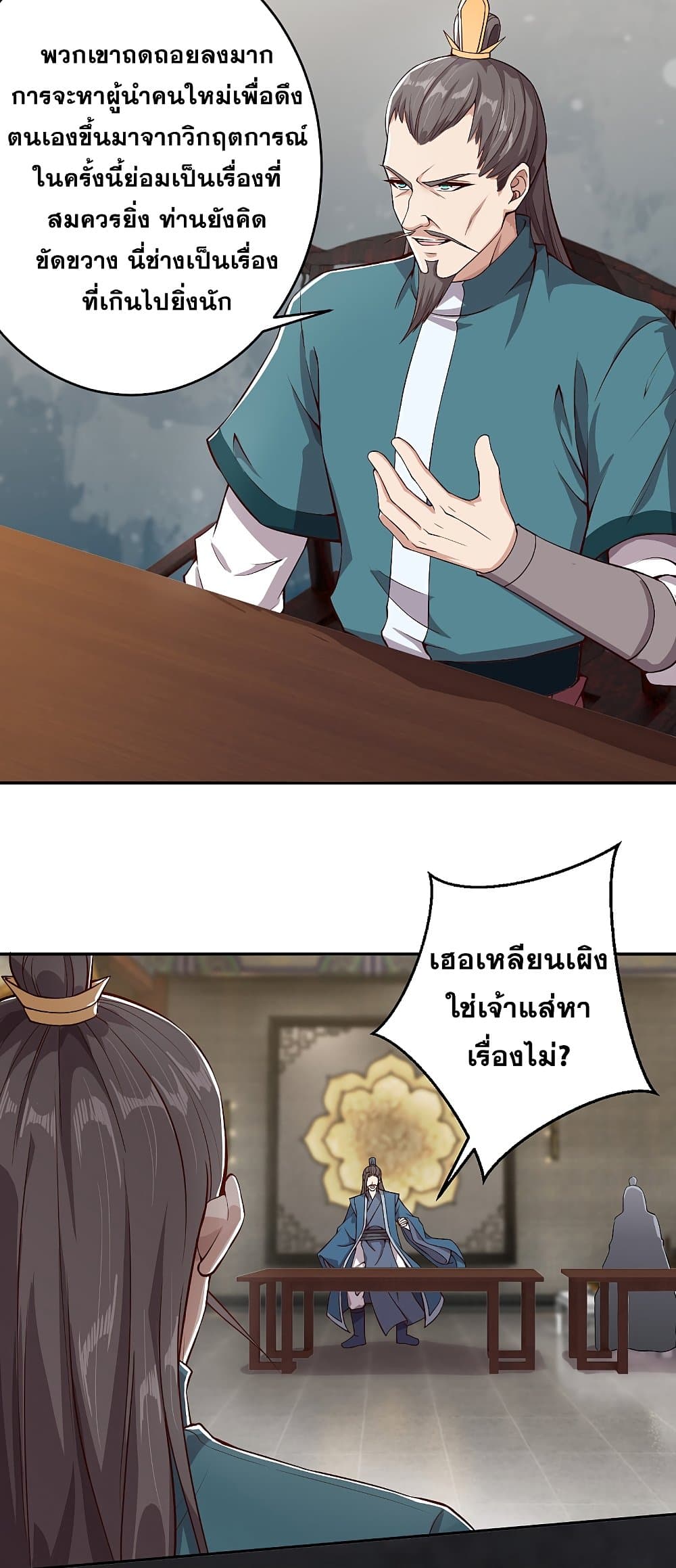 Against the Gods อสูรพลิกฟ้า page 3