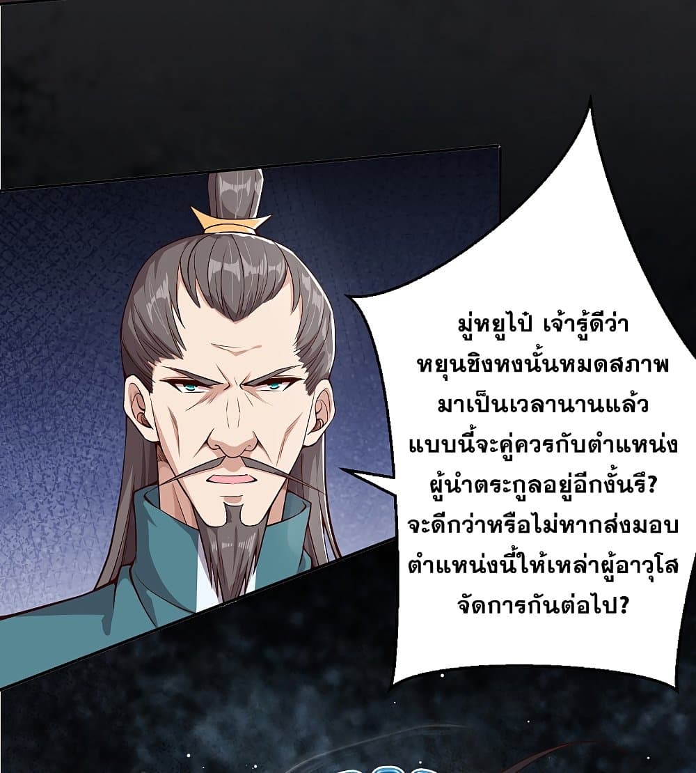 Against the Gods อสูรพลิกฟ้า page 4