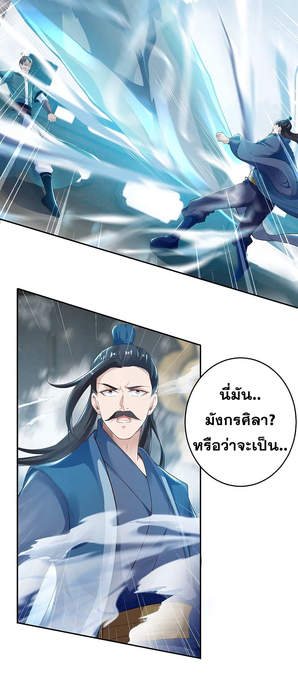 Against the Gods อสูรพลิกฟ้า page 8
