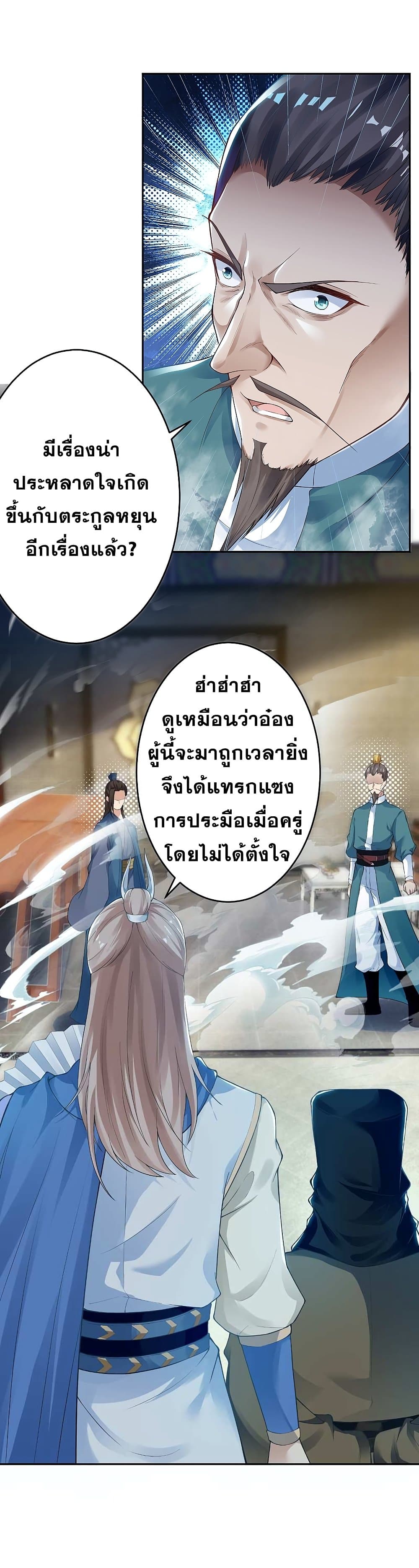 Against the Gods อสูรพลิกฟ้า page 9