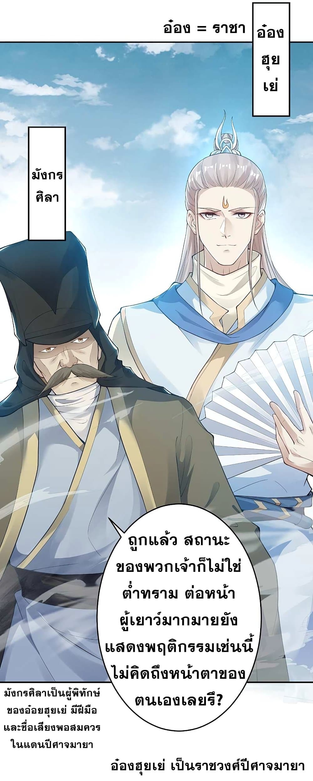 Against the Gods อสูรพลิกฟ้า page 10
