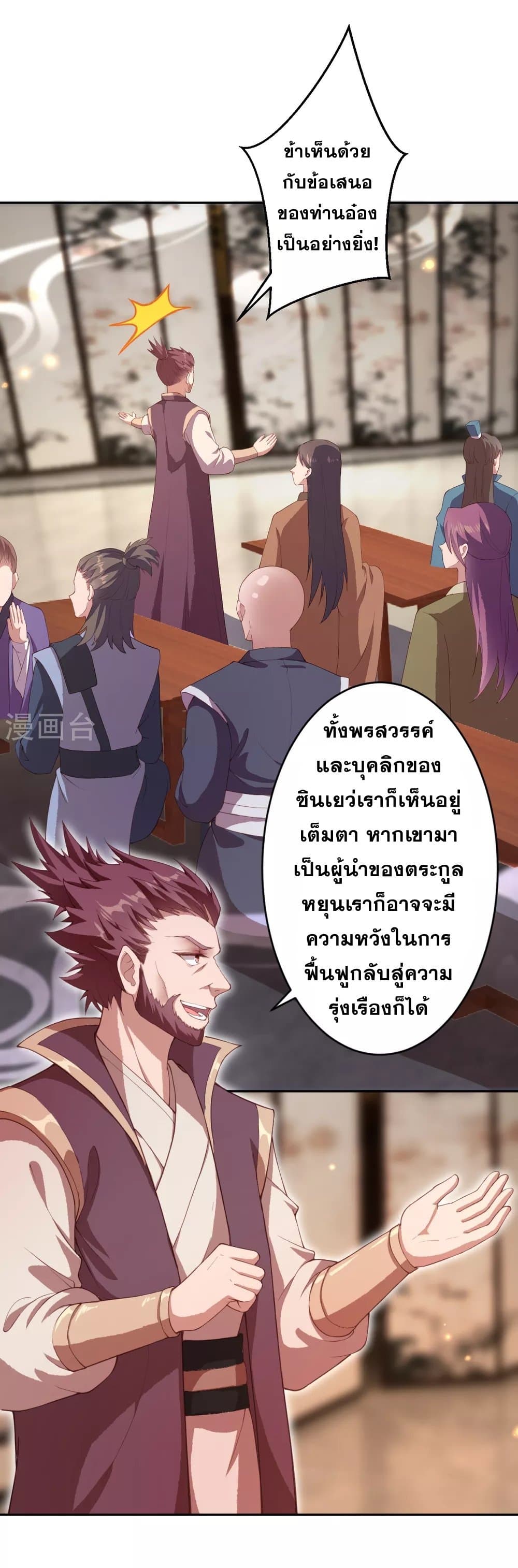 Against the Gods อสูรพลิกฟ้า page 2