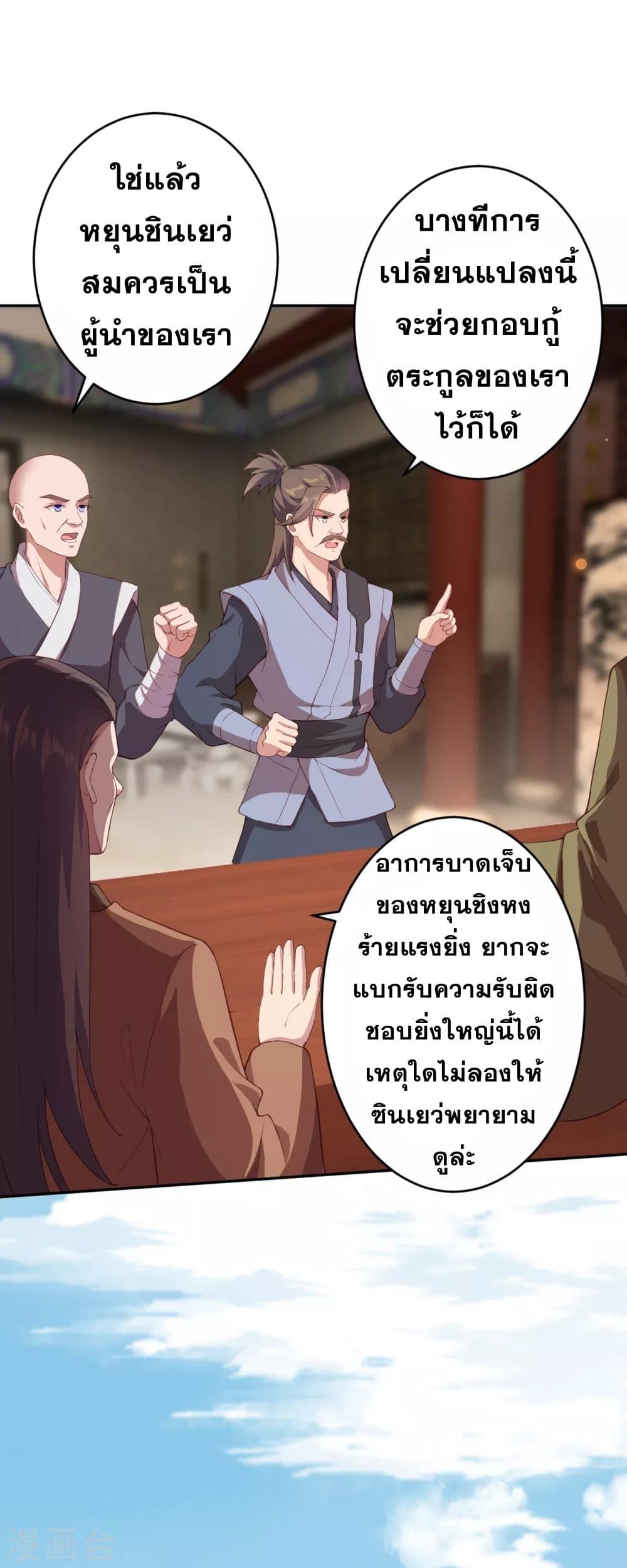 Against the Gods อสูรพลิกฟ้า page 3