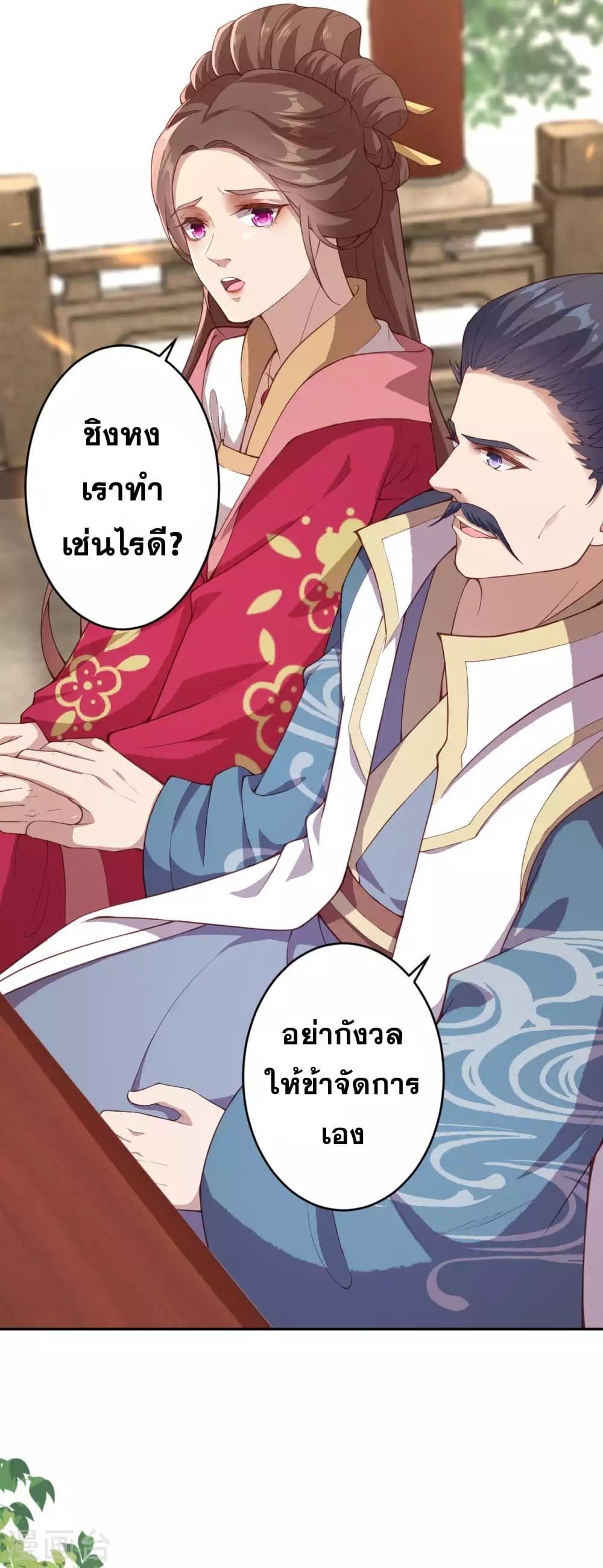 Against the Gods อสูรพลิกฟ้า page 5