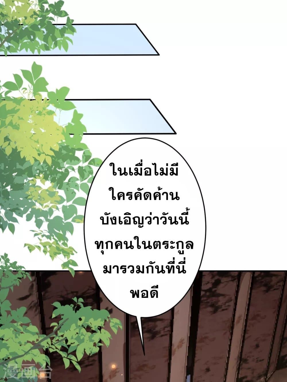 Against the Gods อสูรพลิกฟ้า page 6