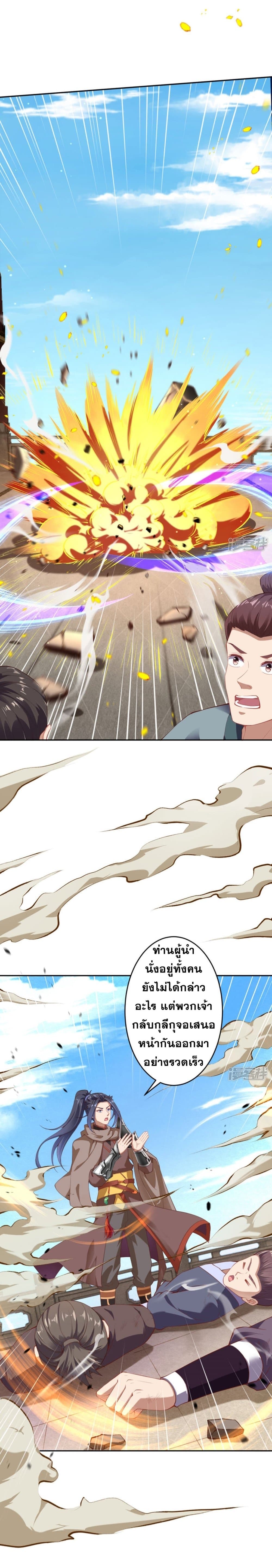 Against the Gods อสูรพลิกฟ้า page 4