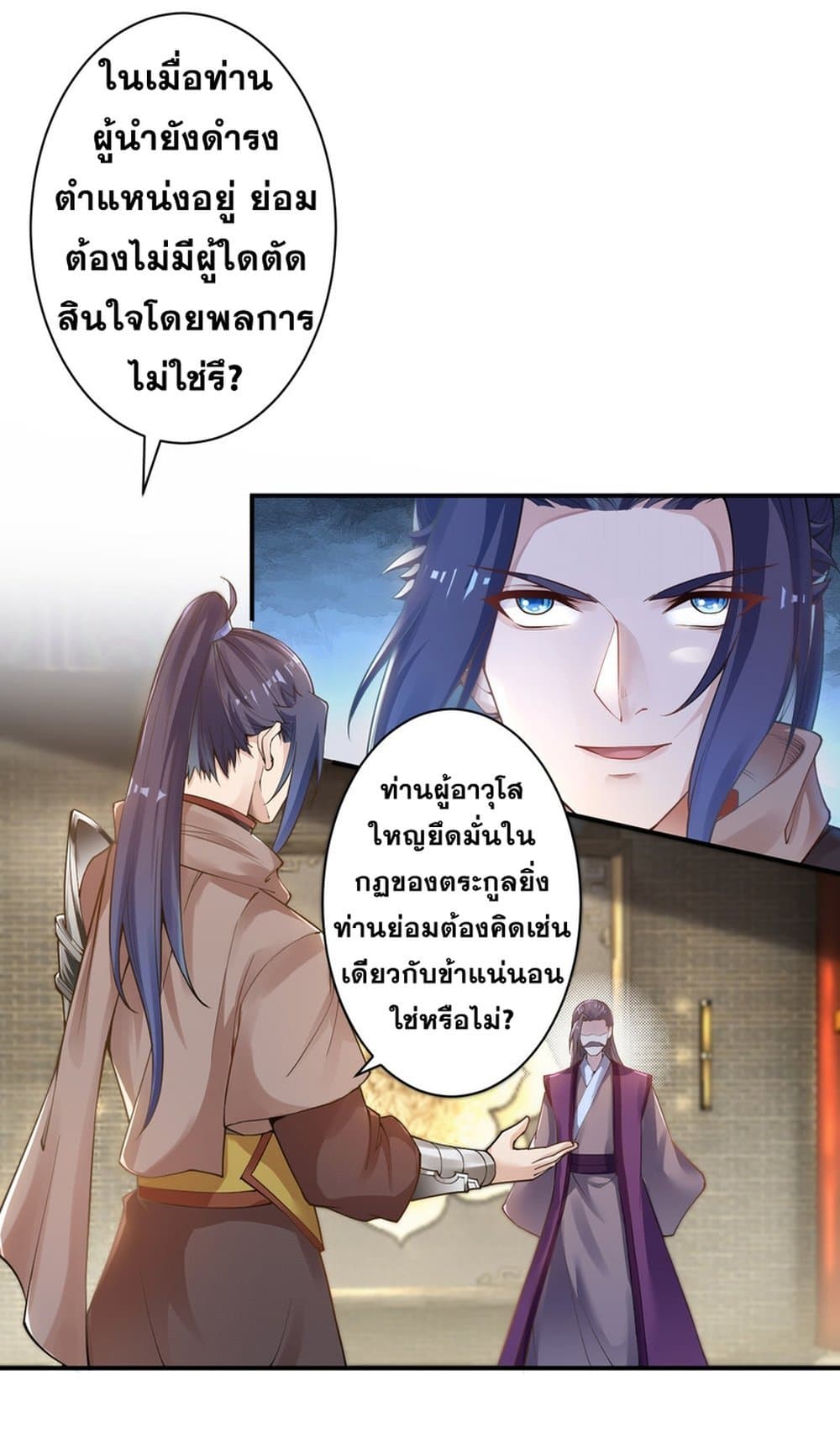 Against the Gods อสูรพลิกฟ้า page 5