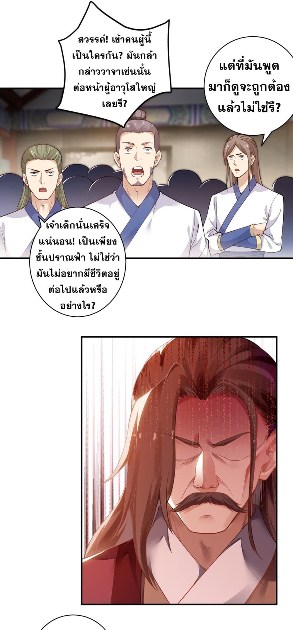 Against the Gods อสูรพลิกฟ้า page 6