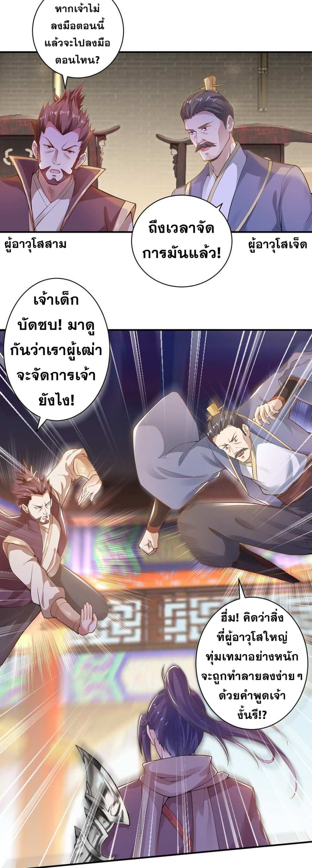 Against the Gods อสูรพลิกฟ้า page 7