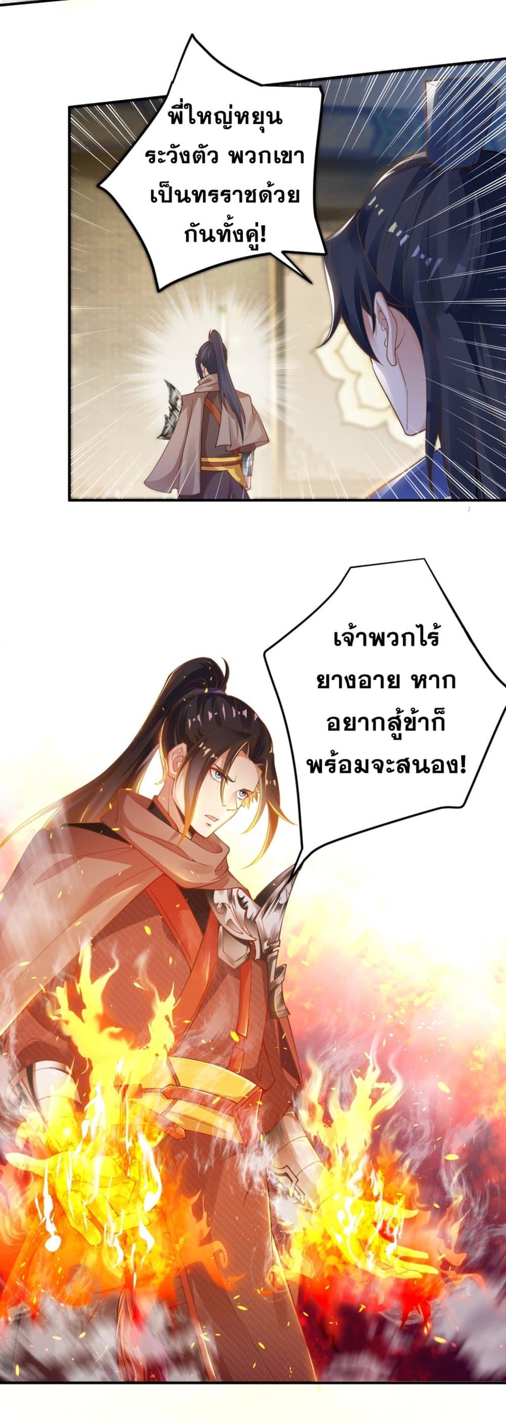 Against the Gods อสูรพลิกฟ้า page 8