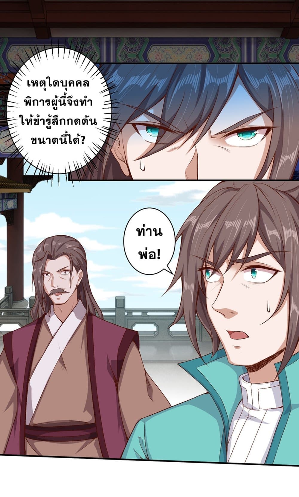 Against the Gods อสูรพลิกฟ้า page 2
