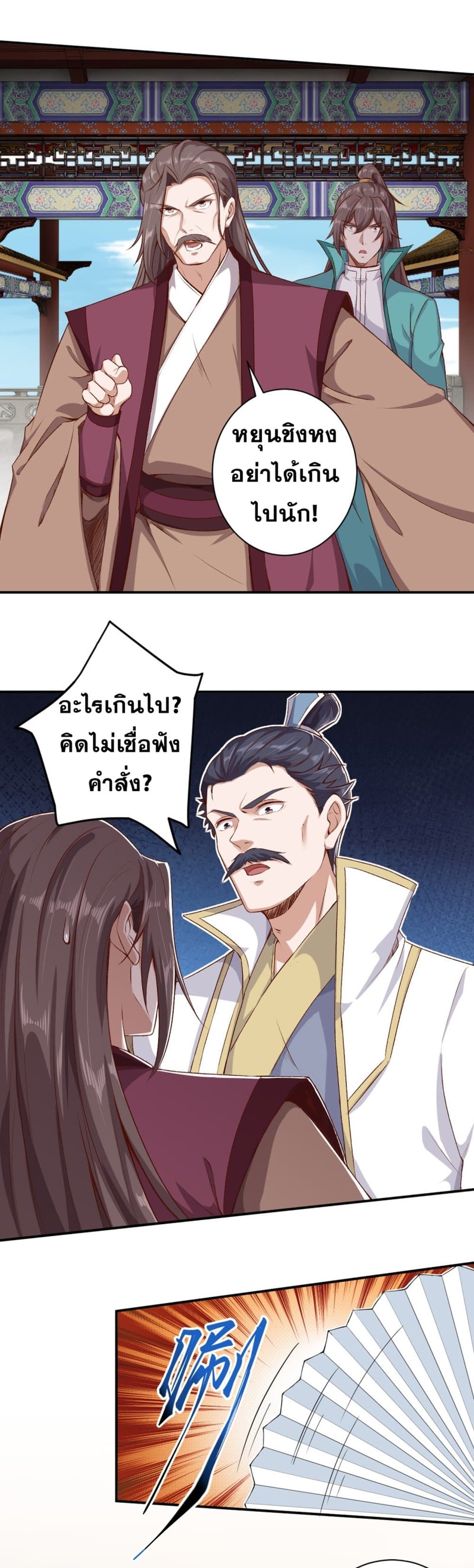 Against the Gods อสูรพลิกฟ้า page 3