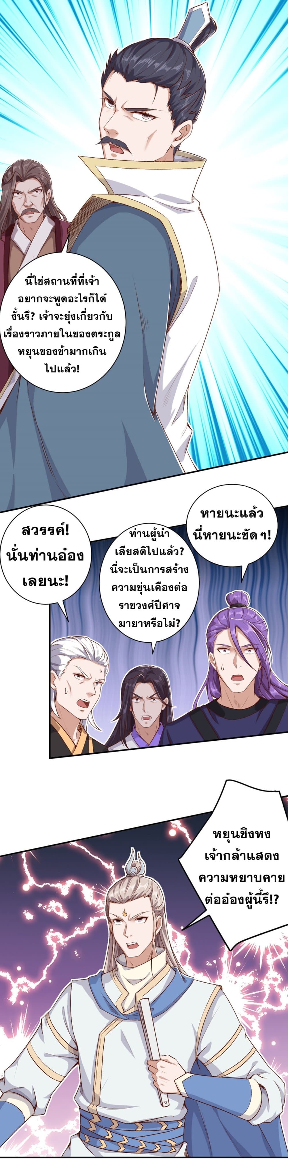 Against the Gods อสูรพลิกฟ้า page 5