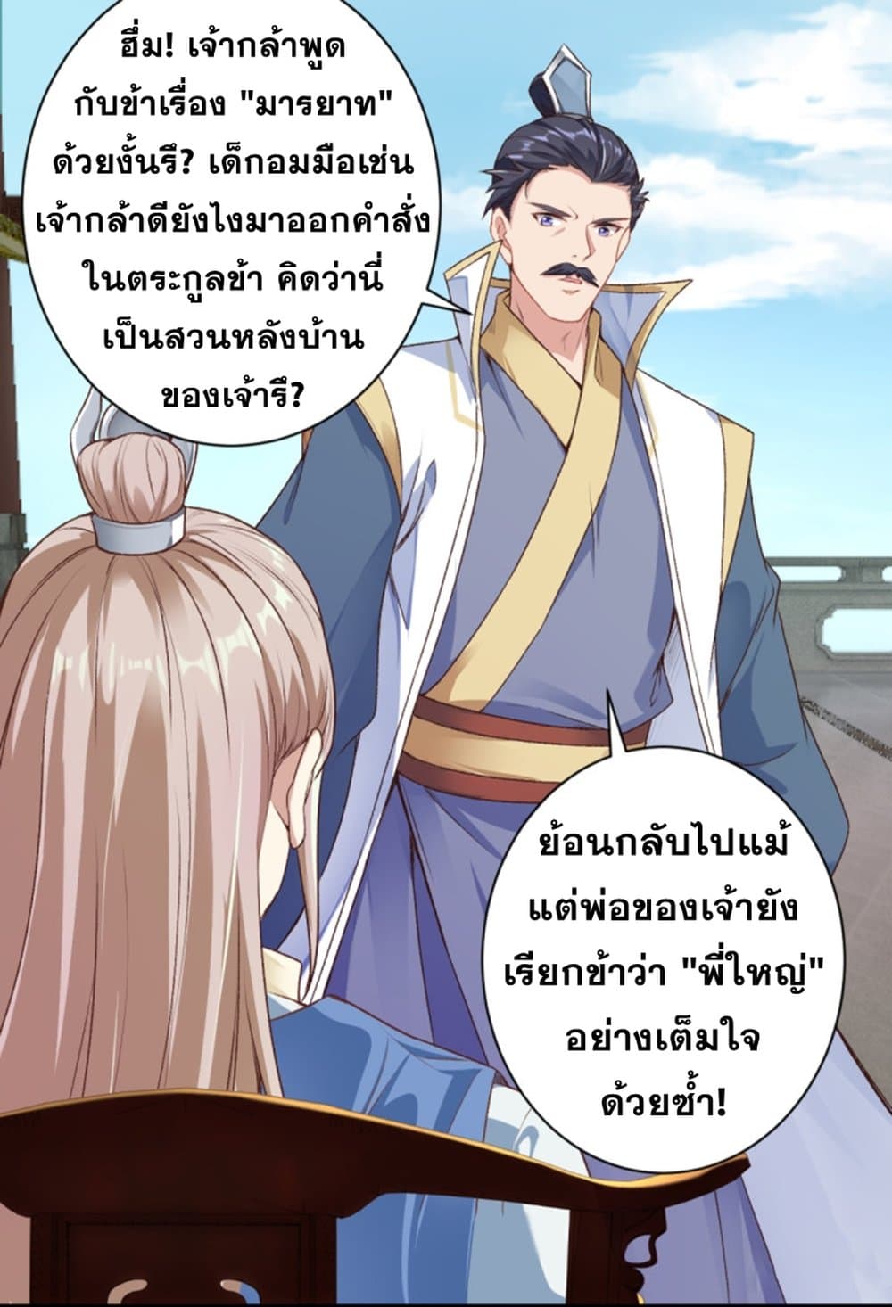 Against the Gods อสูรพลิกฟ้า page 6