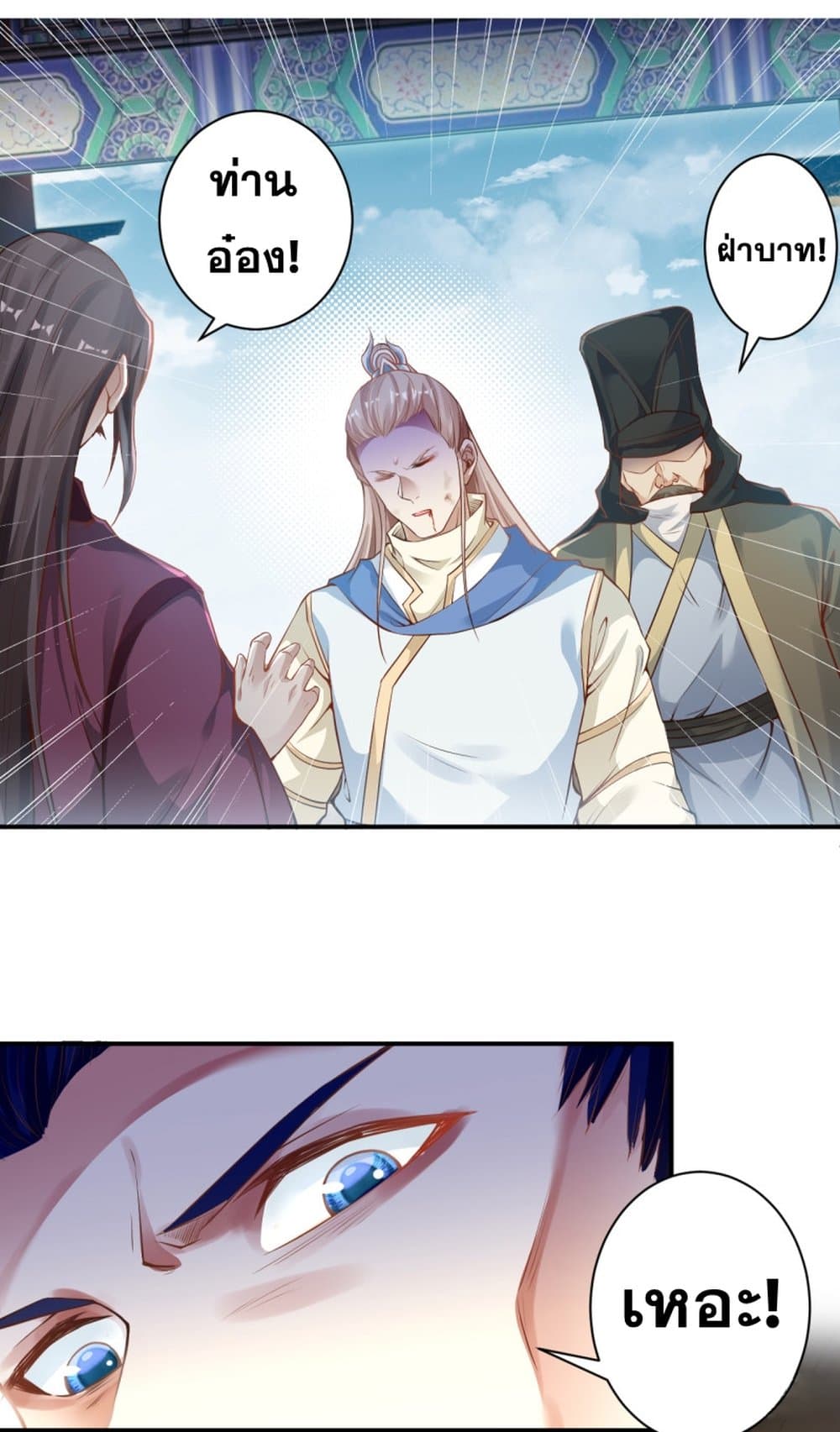 Against the Gods อสูรพลิกฟ้า page 9