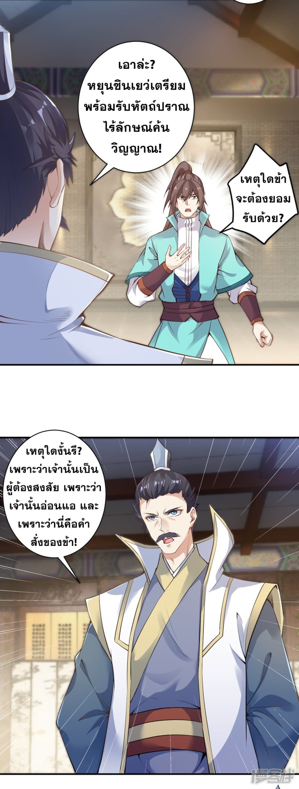 Against the Gods อสูรพลิกฟ้า page 10