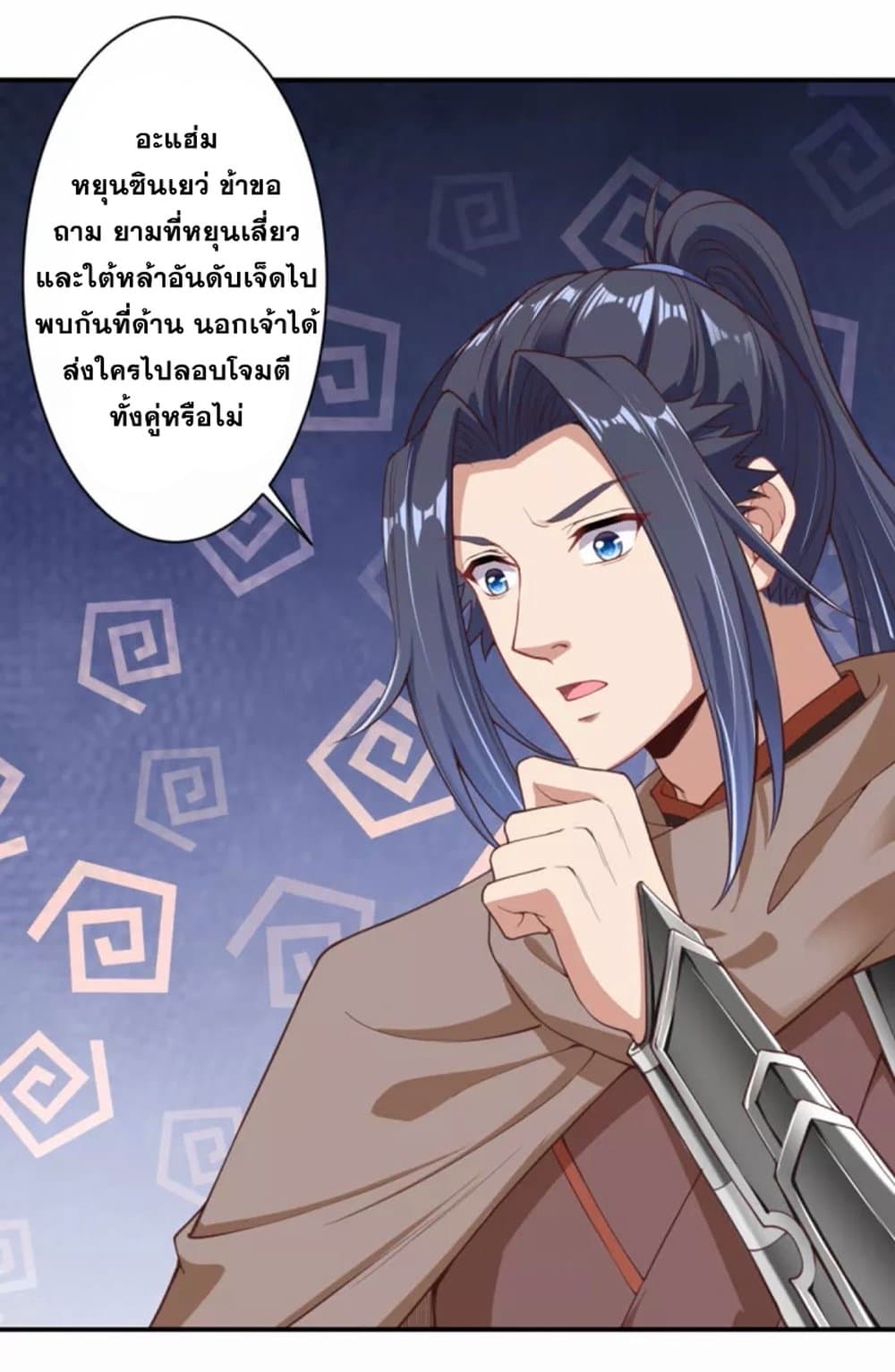 Against the Gods อสูรพลิกฟ้า page 2