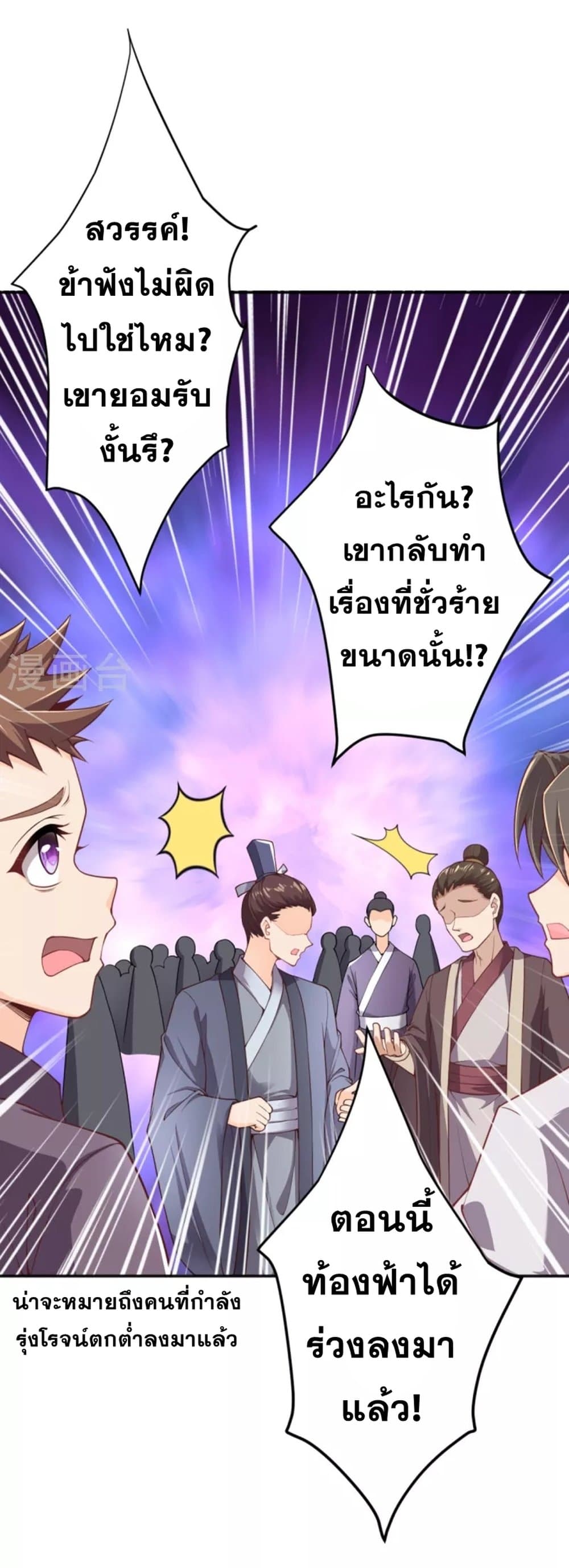 Against the Gods อสูรพลิกฟ้า page 8