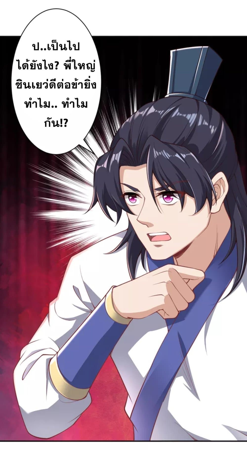 Against the Gods อสูรพลิกฟ้า page 9