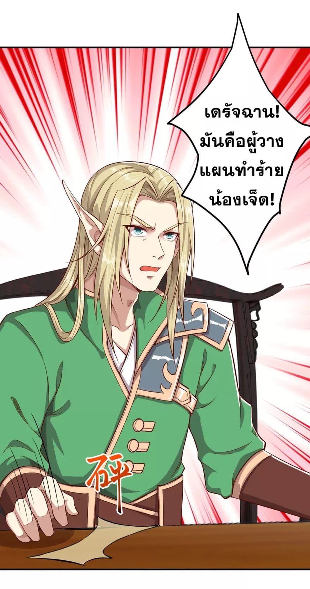 Against the Gods อสูรพลิกฟ้า page 10