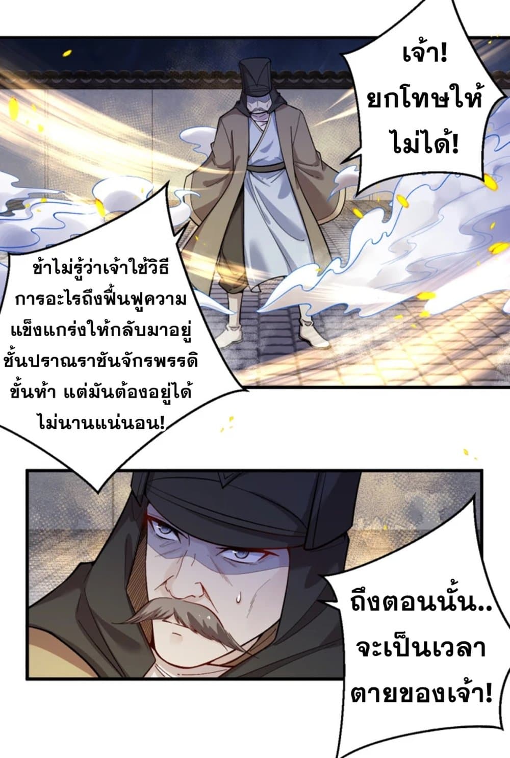Against the Gods อสูรพลิกฟ้า page 2