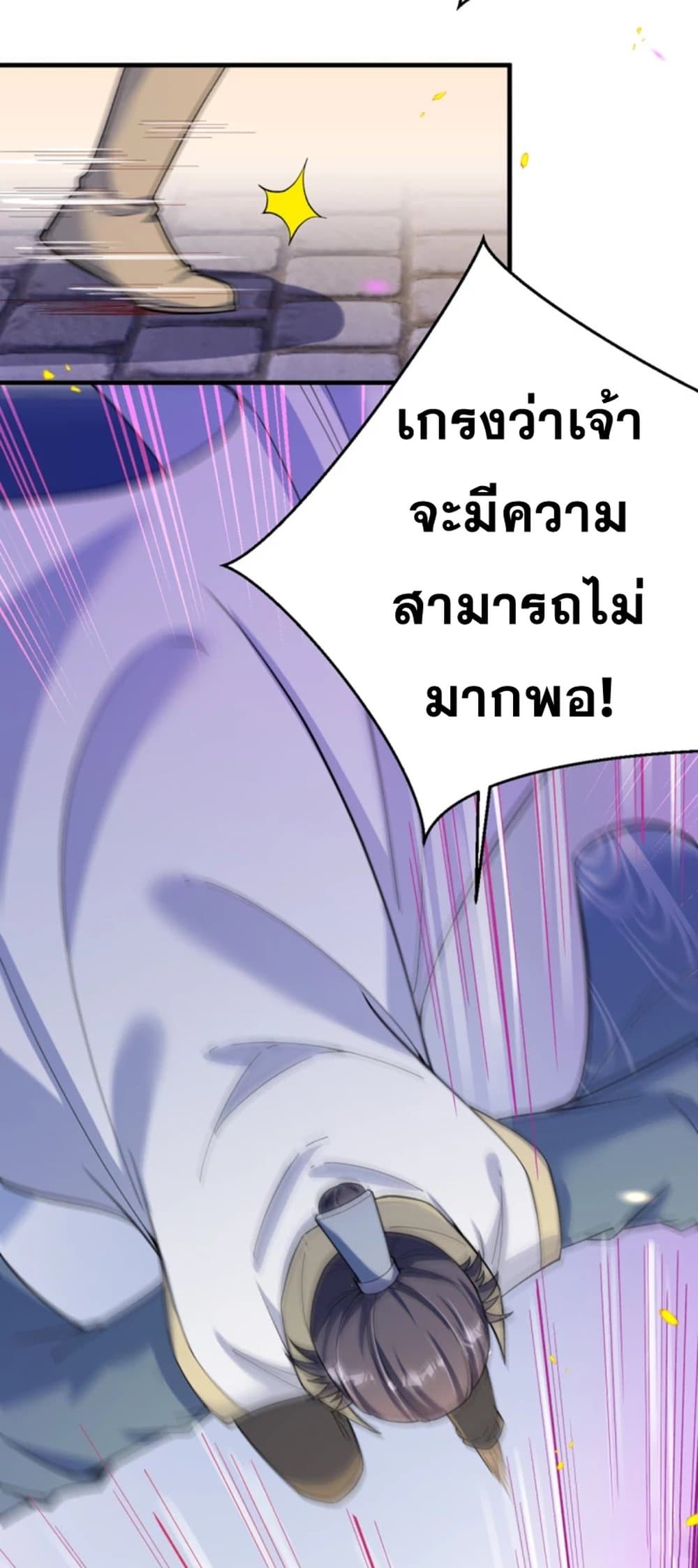 Against the Gods อสูรพลิกฟ้า page 3
