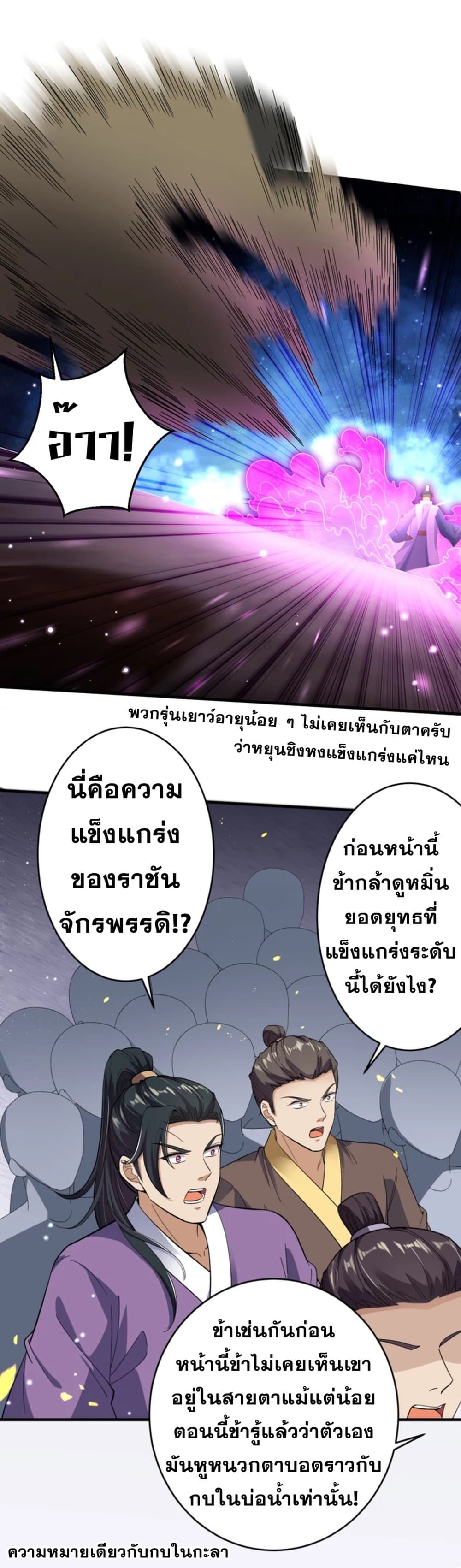 Against the Gods อสูรพลิกฟ้า page 10