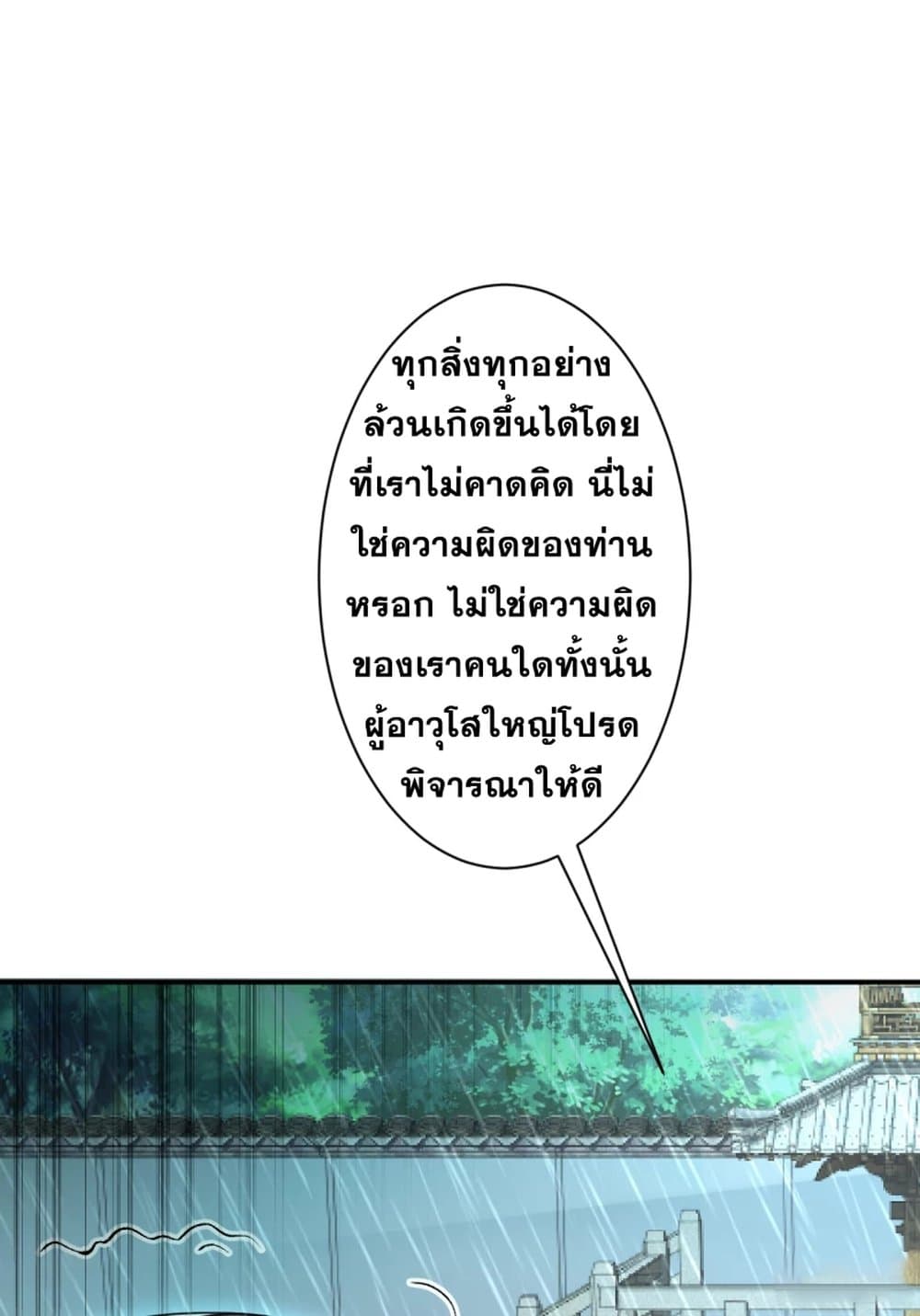 Against the Gods อสูรพลิกฟ้า page 4